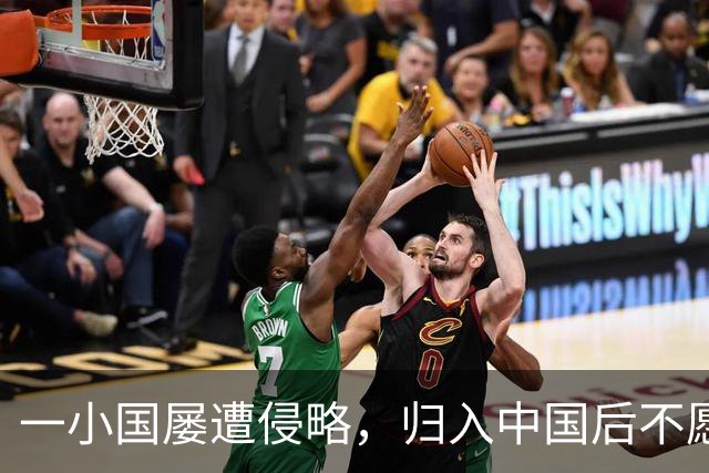 一小国屡遭侵略，归入中国后不愿离开，现为我国的一个“宝贝县”