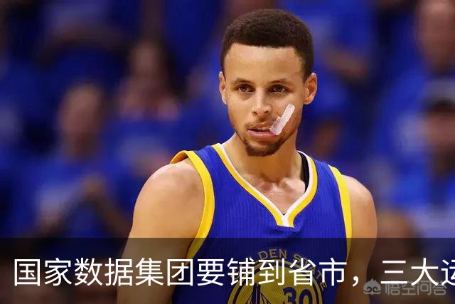 国家数据集团要铺到省市，三大运营商的人会被整队搬走吗？