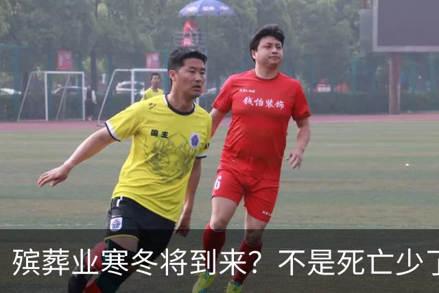 殡葬业寒冬将到来？不是死亡少了，而是年轻人不想这样花钱了