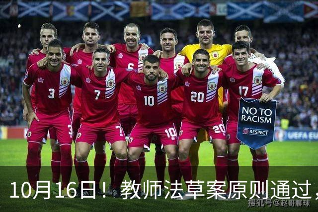 10月16日！教师法草案原则通过，1800万教师迎来重大变化